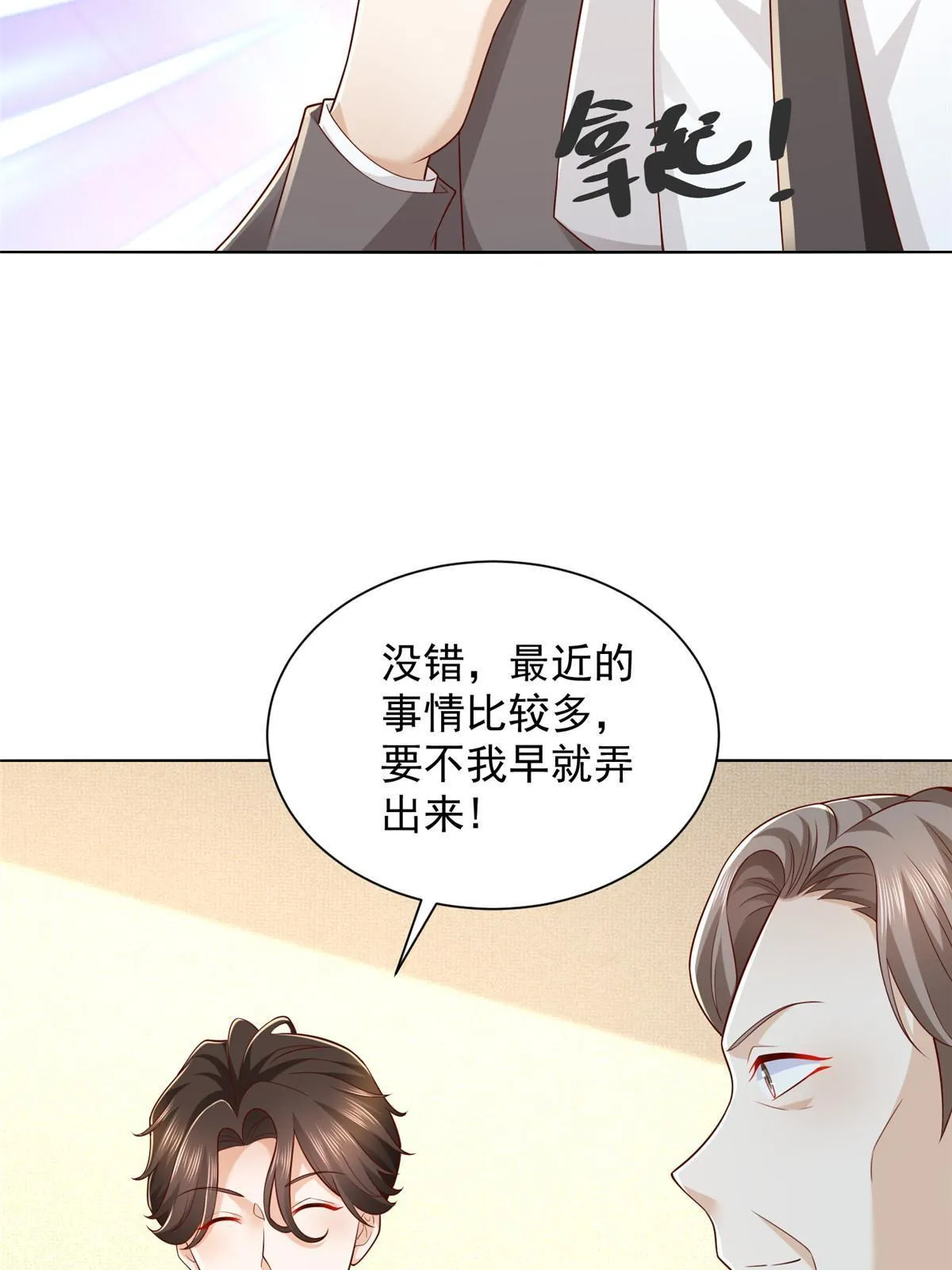 302 他比魔鬼更可怕 第5页