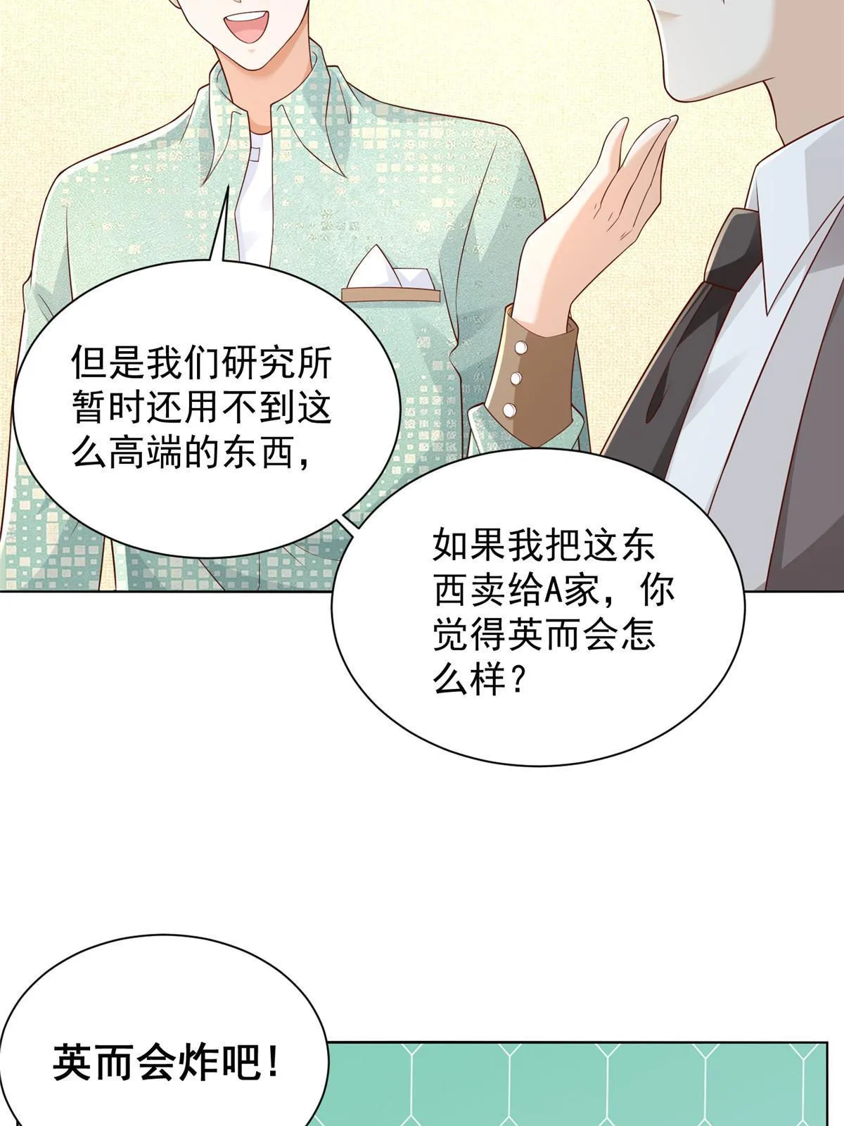 302 他比魔鬼更可怕 第6页