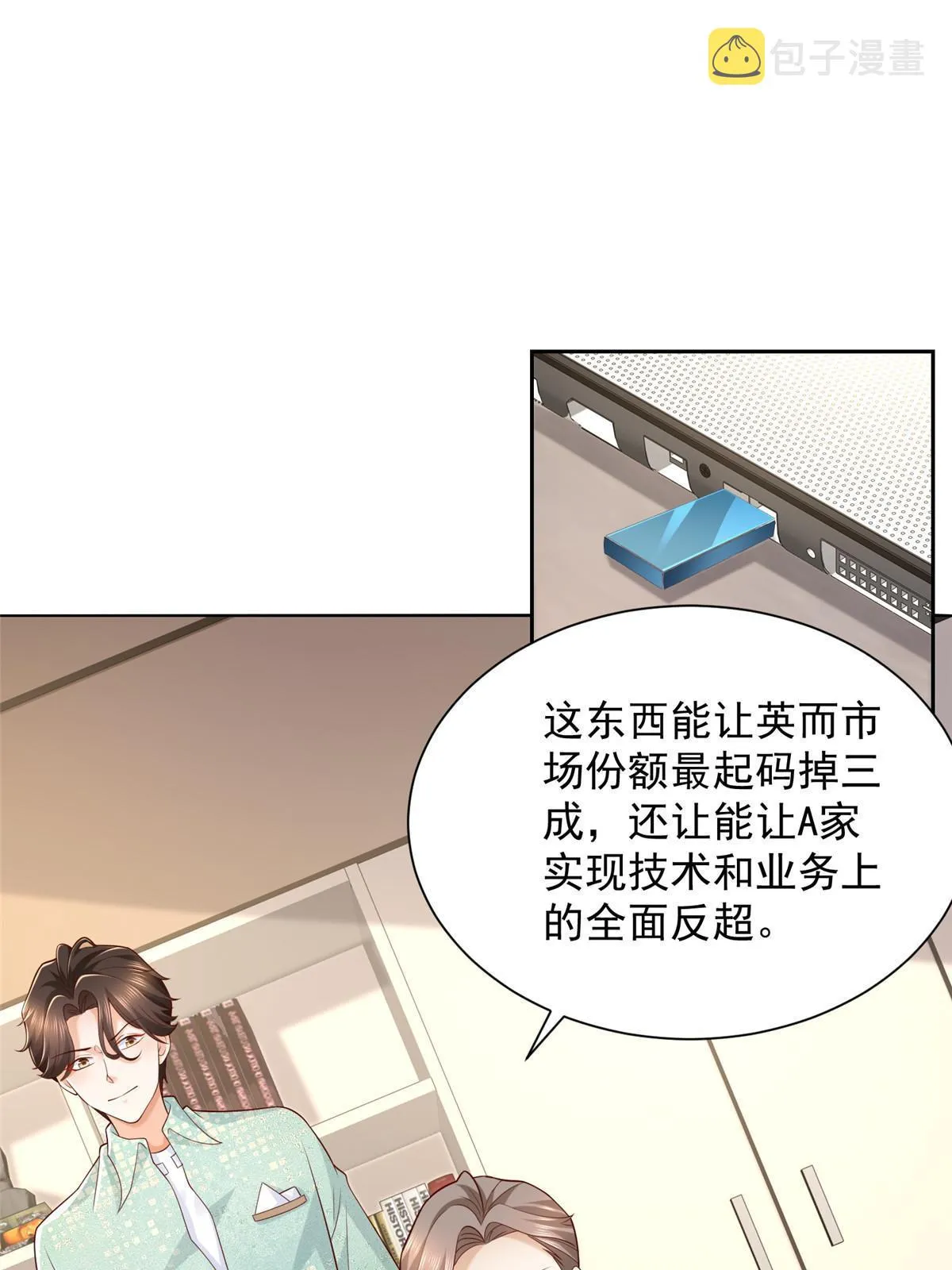 302 他比魔鬼更可怕 第8页