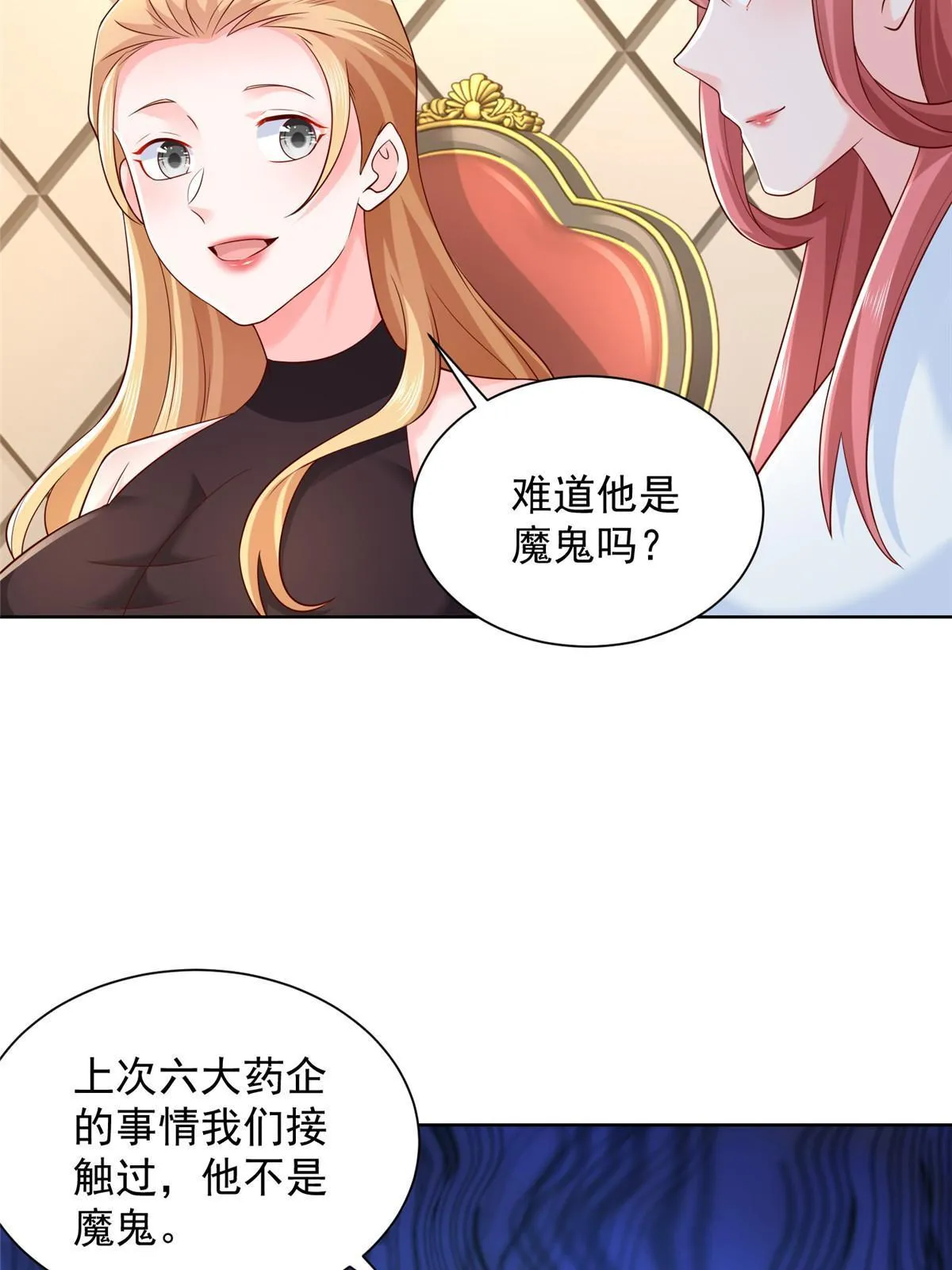 302 他比魔鬼更可怕 第26页