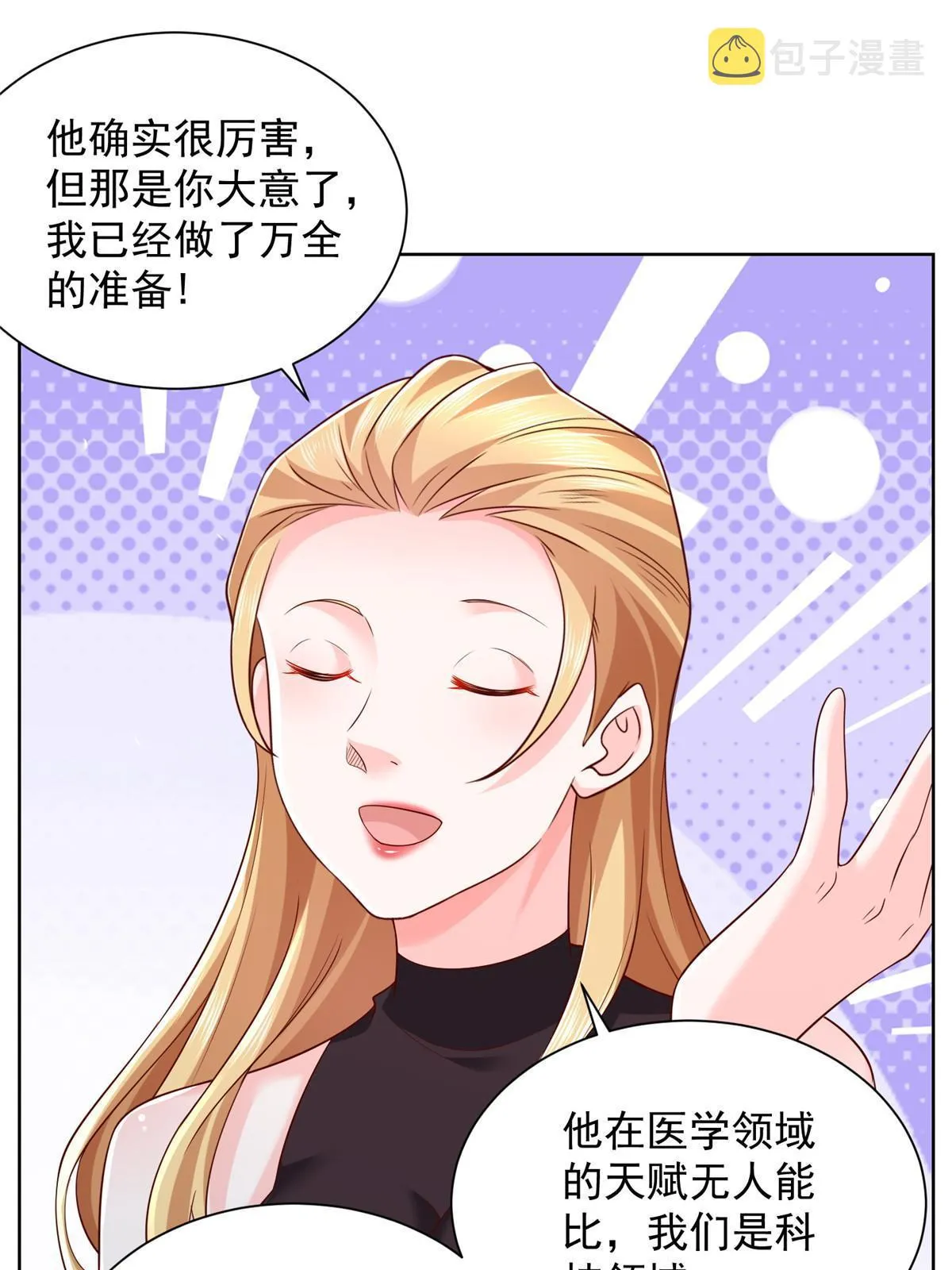 302 他比魔鬼更可怕 第29页