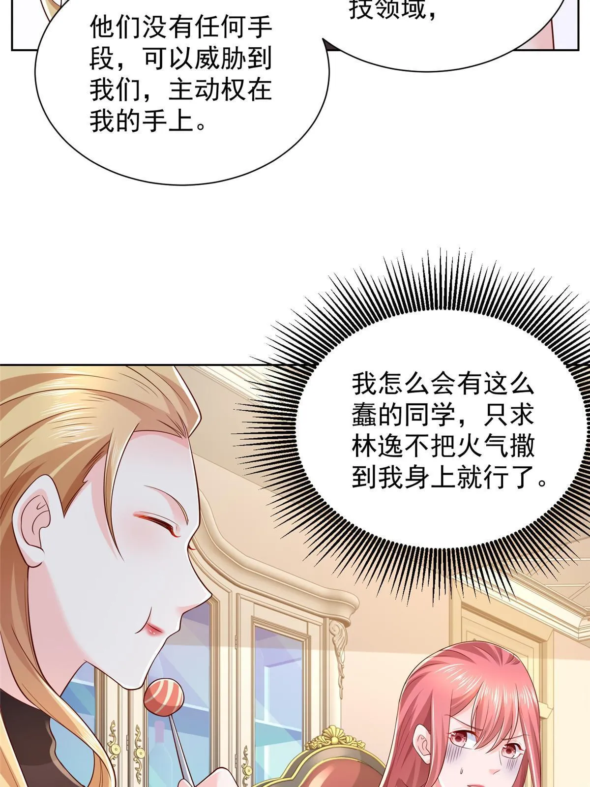 302 他比魔鬼更可怕 第30页