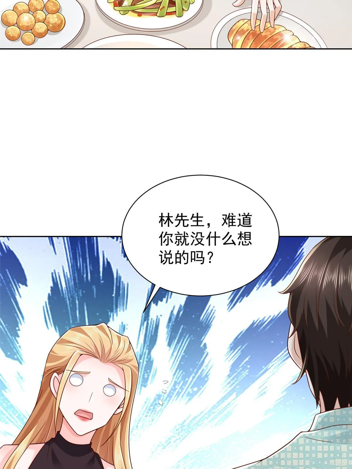 302 他比魔鬼更可怕 第48页