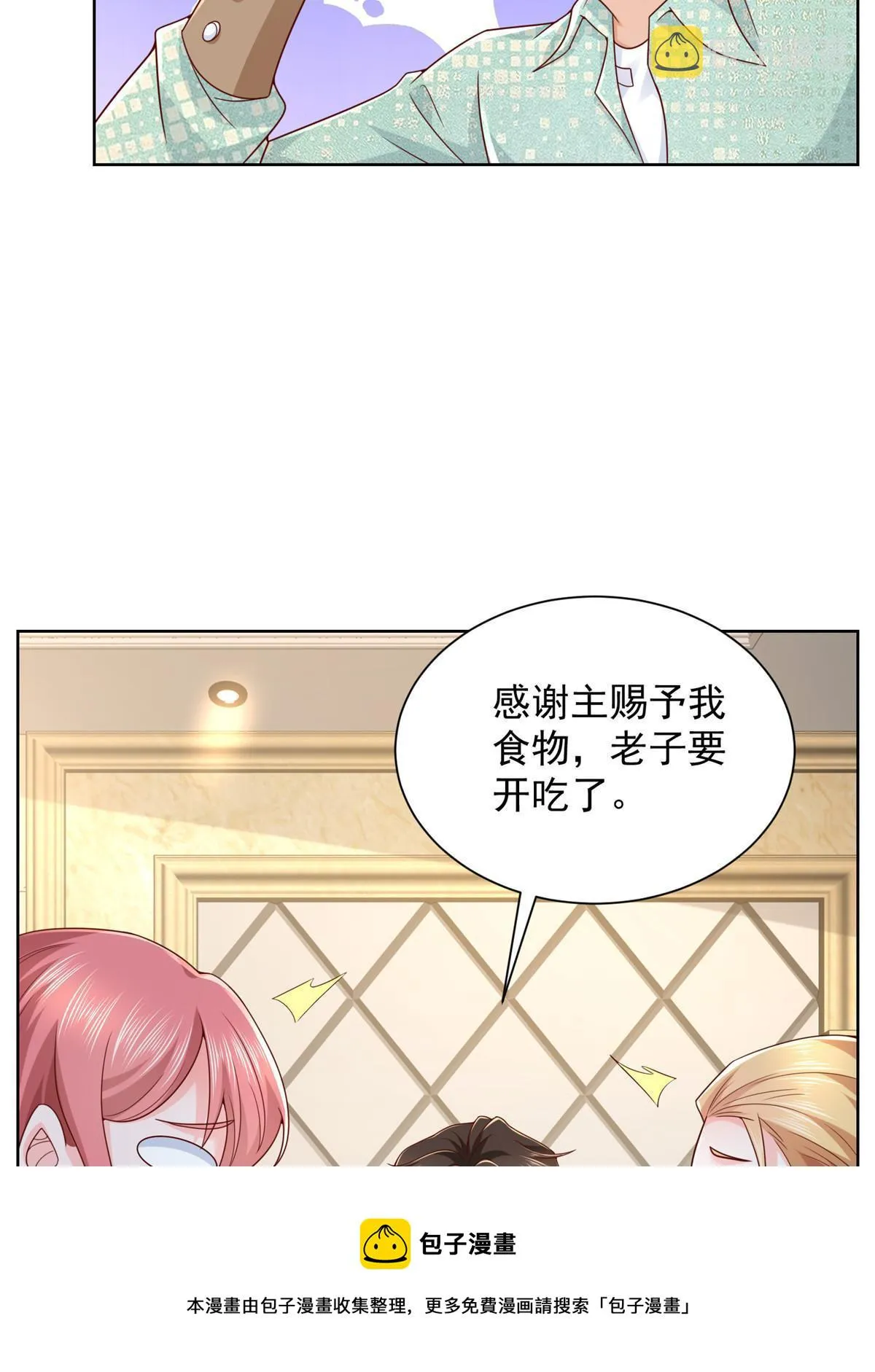 302 他比魔鬼更可怕 第50页