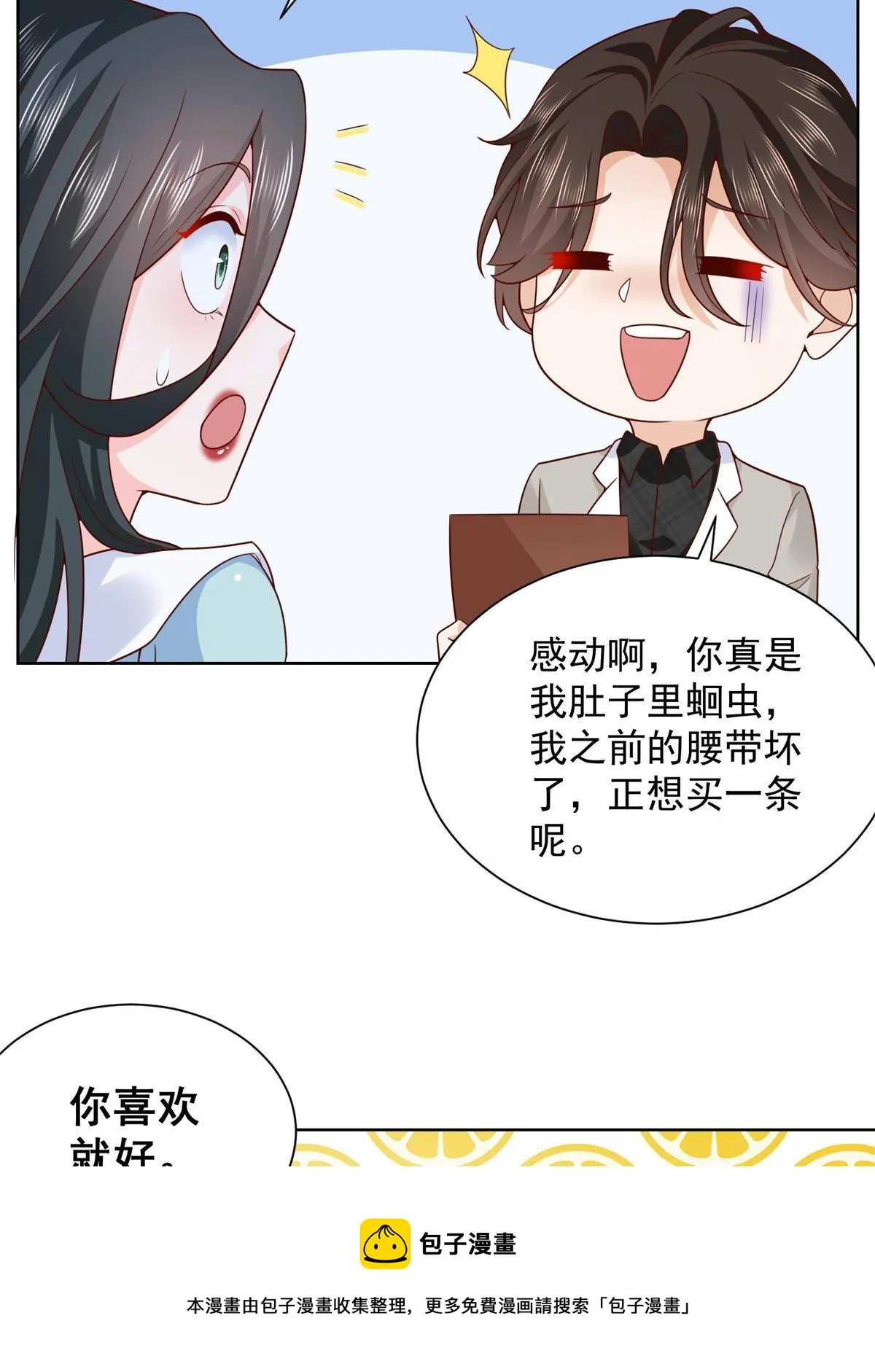 307 一场带剧本的约会 第50页