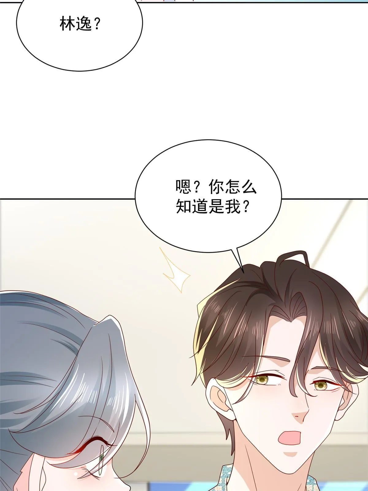 305 因为爱 第26页
