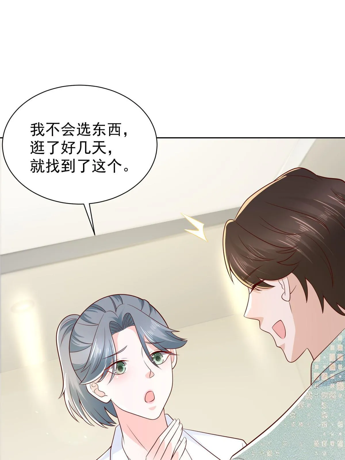 305 因为爱 第54页