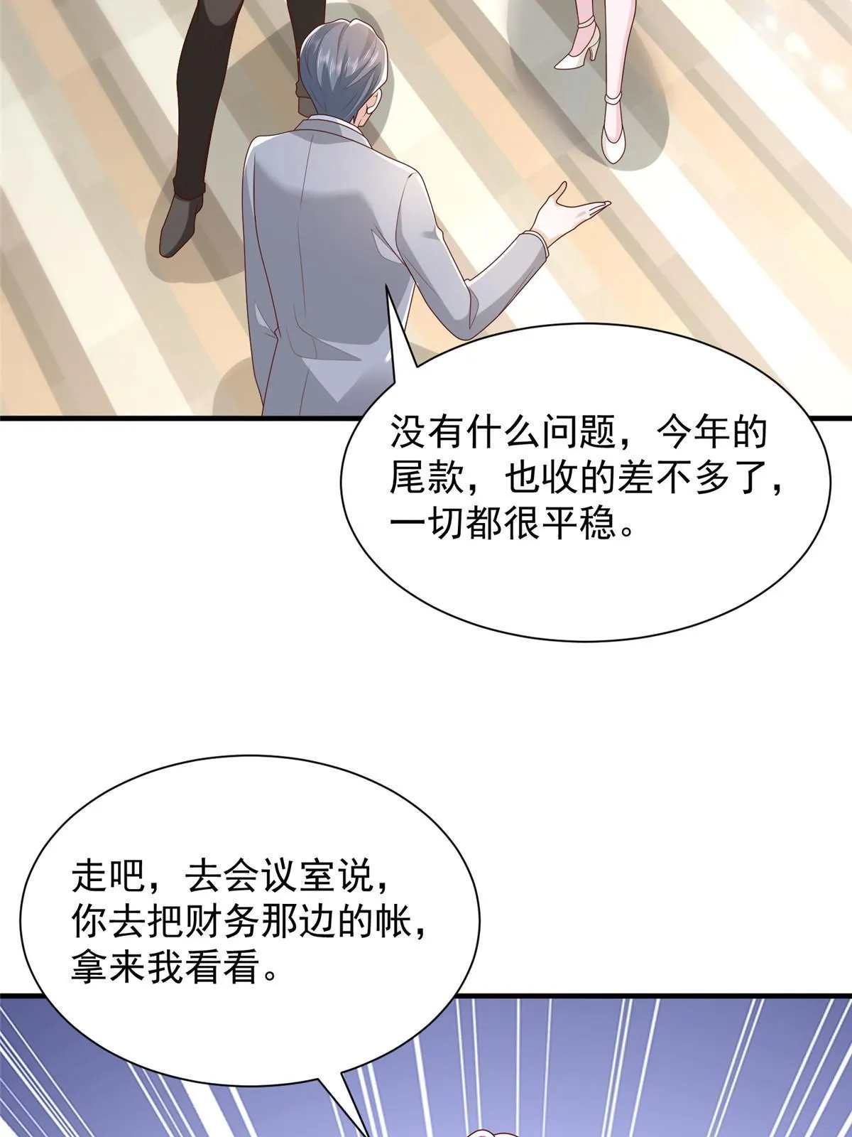 310 五爷是何人 第8页