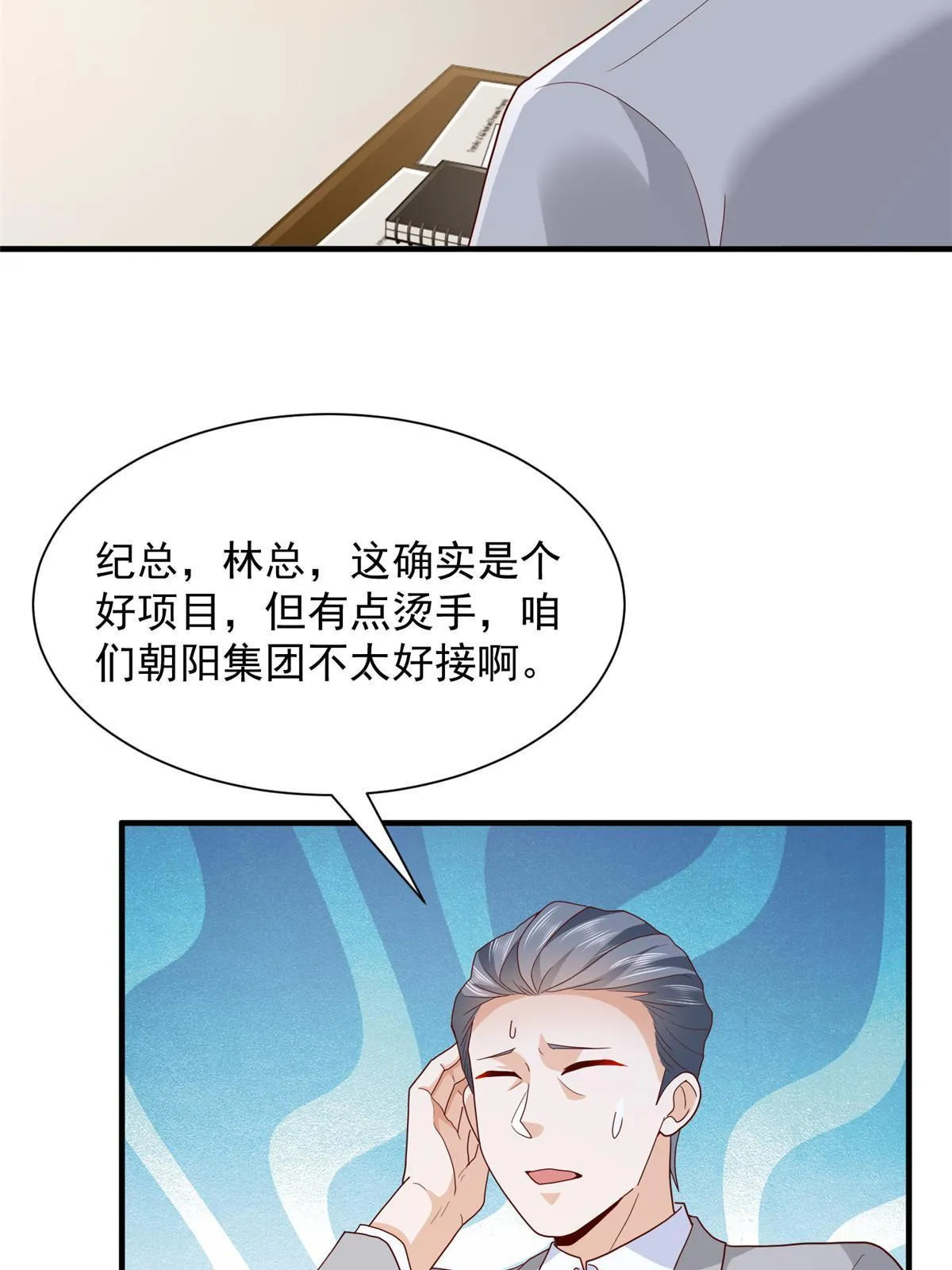 310 五爷是何人 第23页