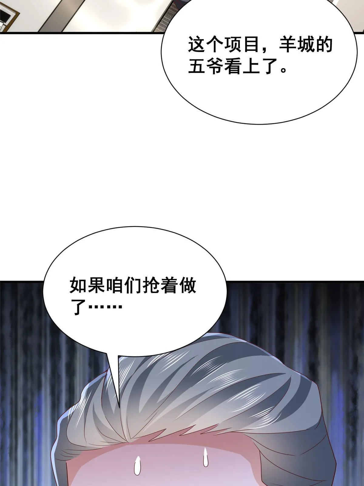 310 五爷是何人 第27页