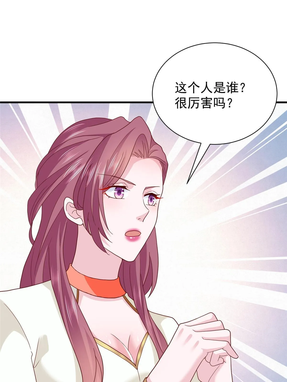 310 五爷是何人 第29页