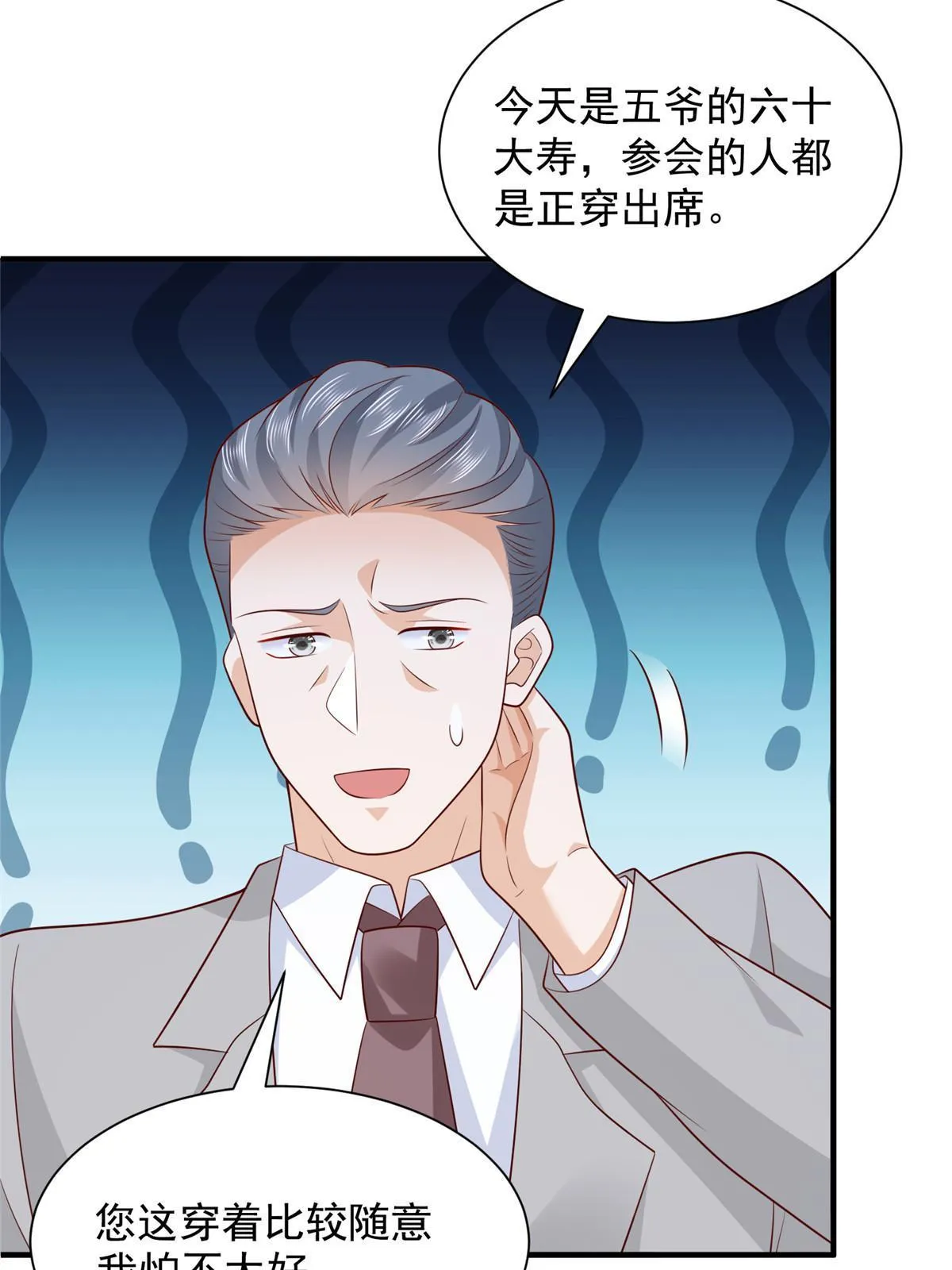 310 五爷是何人 第68页