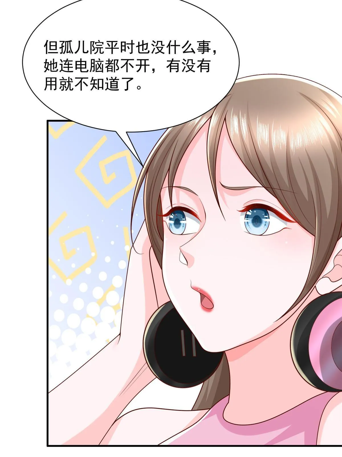 311 林逸的身世 第19页