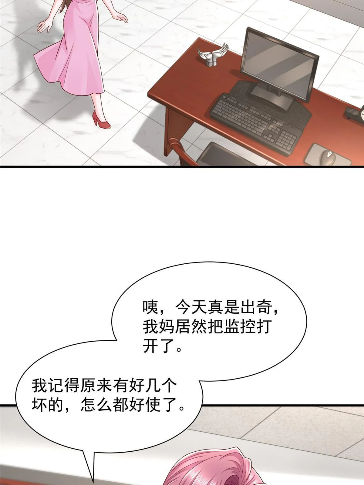 311 林逸的身世 第23页
