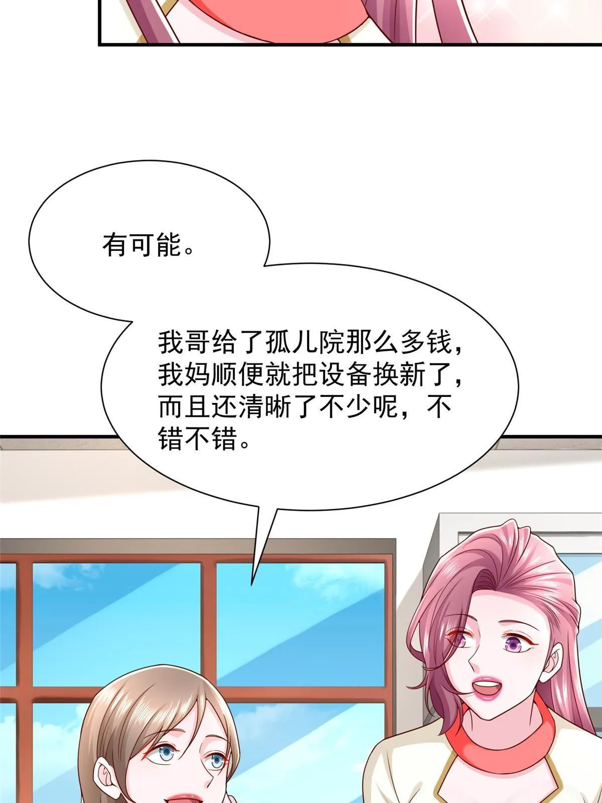311 林逸的身世 第26页