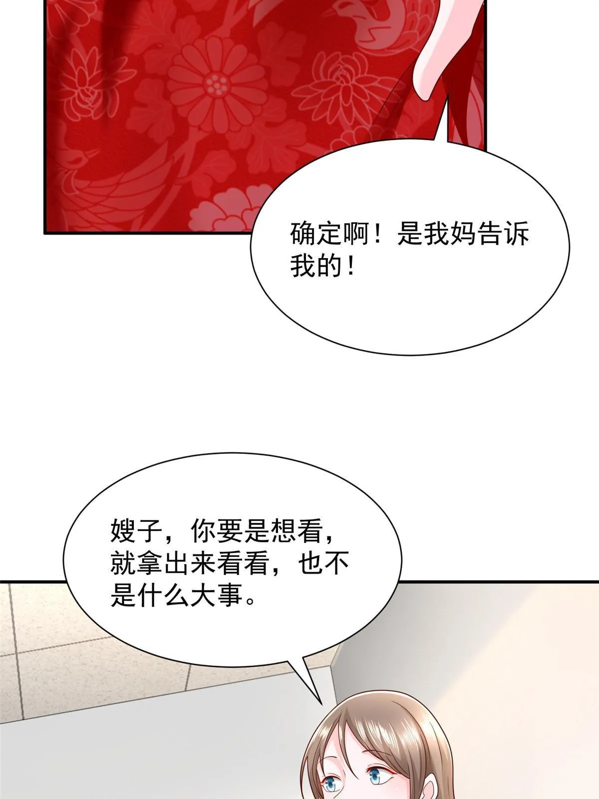 311 林逸的身世 第59页