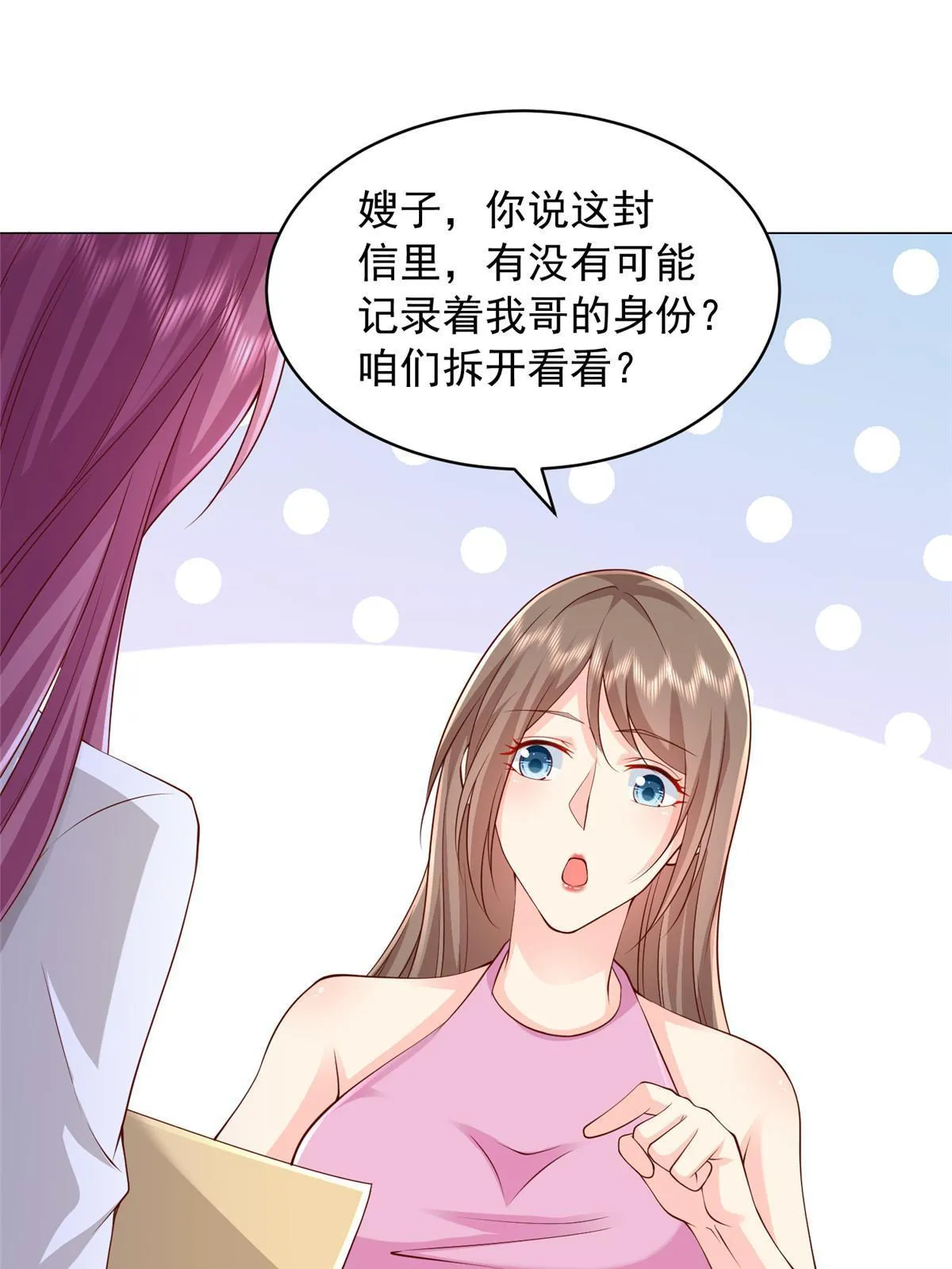 312 身世的秘密 第6页
