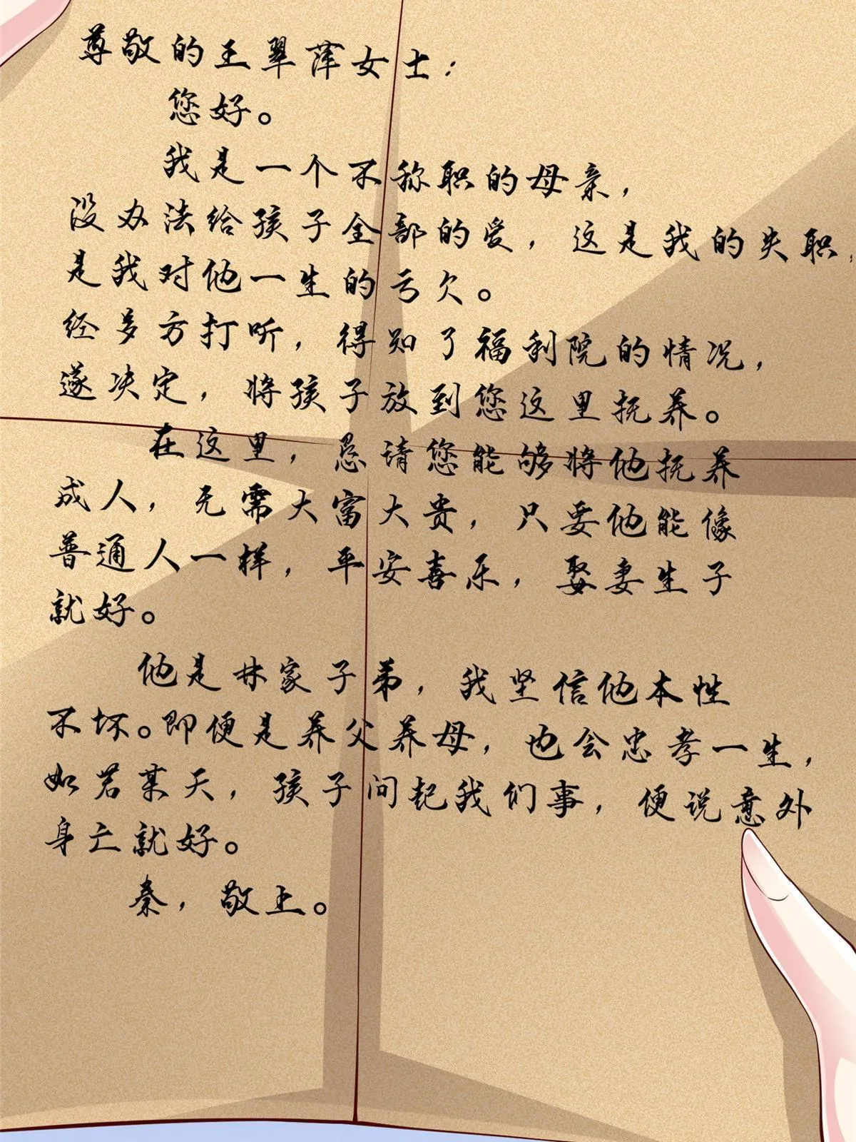 312 身世的秘密 第25页