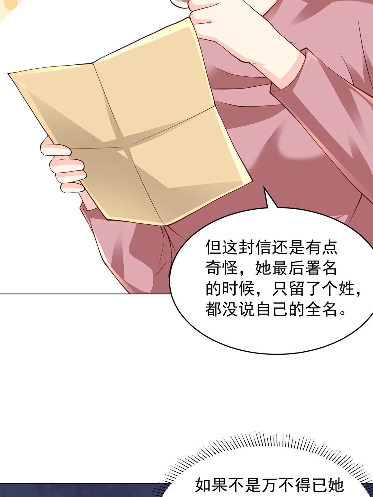 312 身世的秘密 第29页