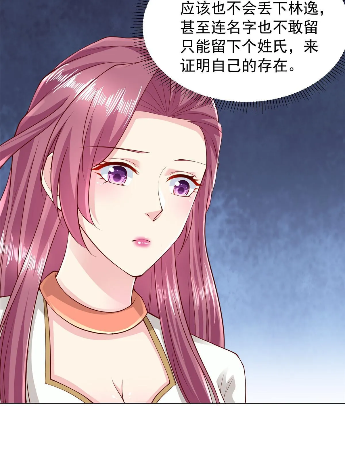 312 身世的秘密 第30页
