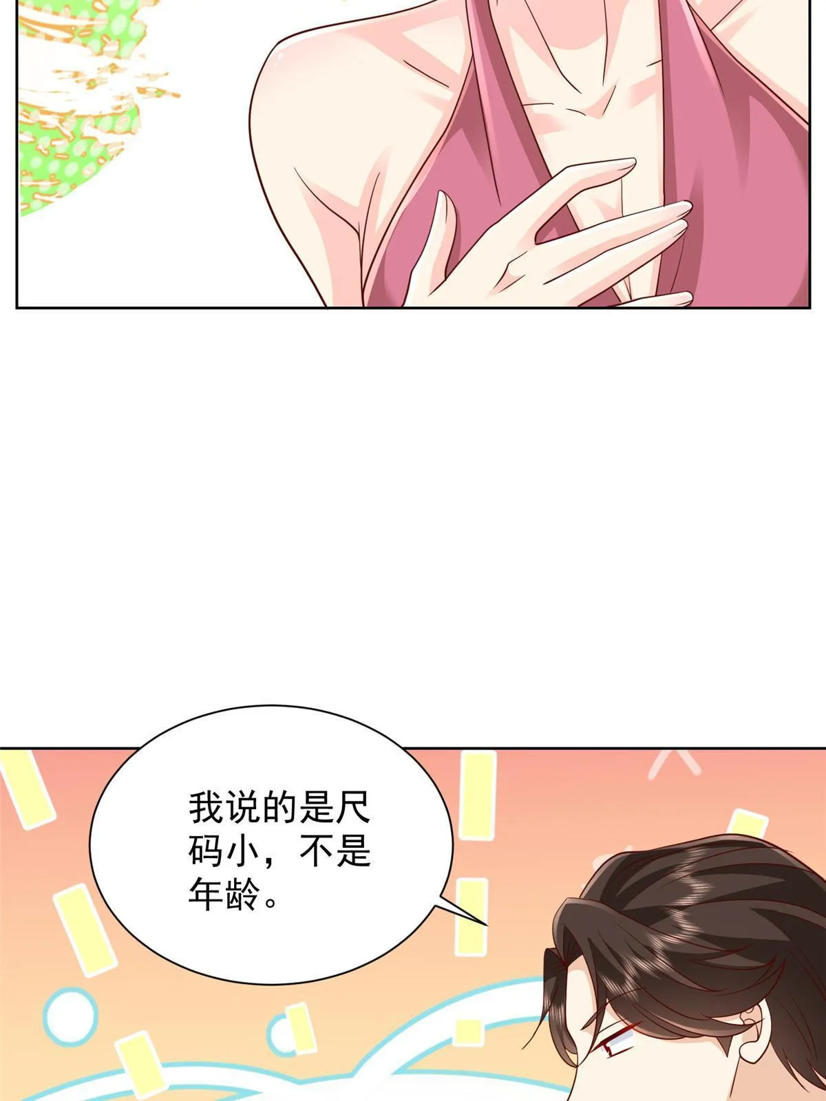 315 真人秀开始 第44页