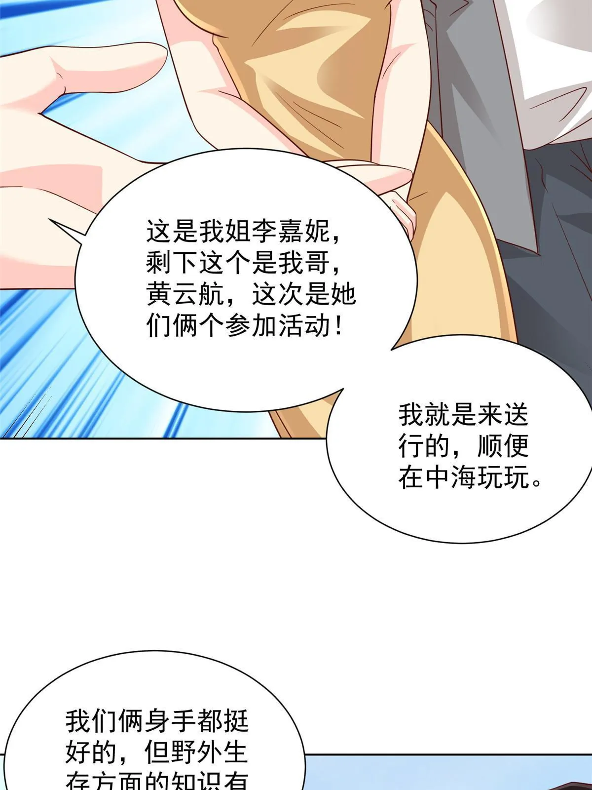 315 真人秀开始 第47页