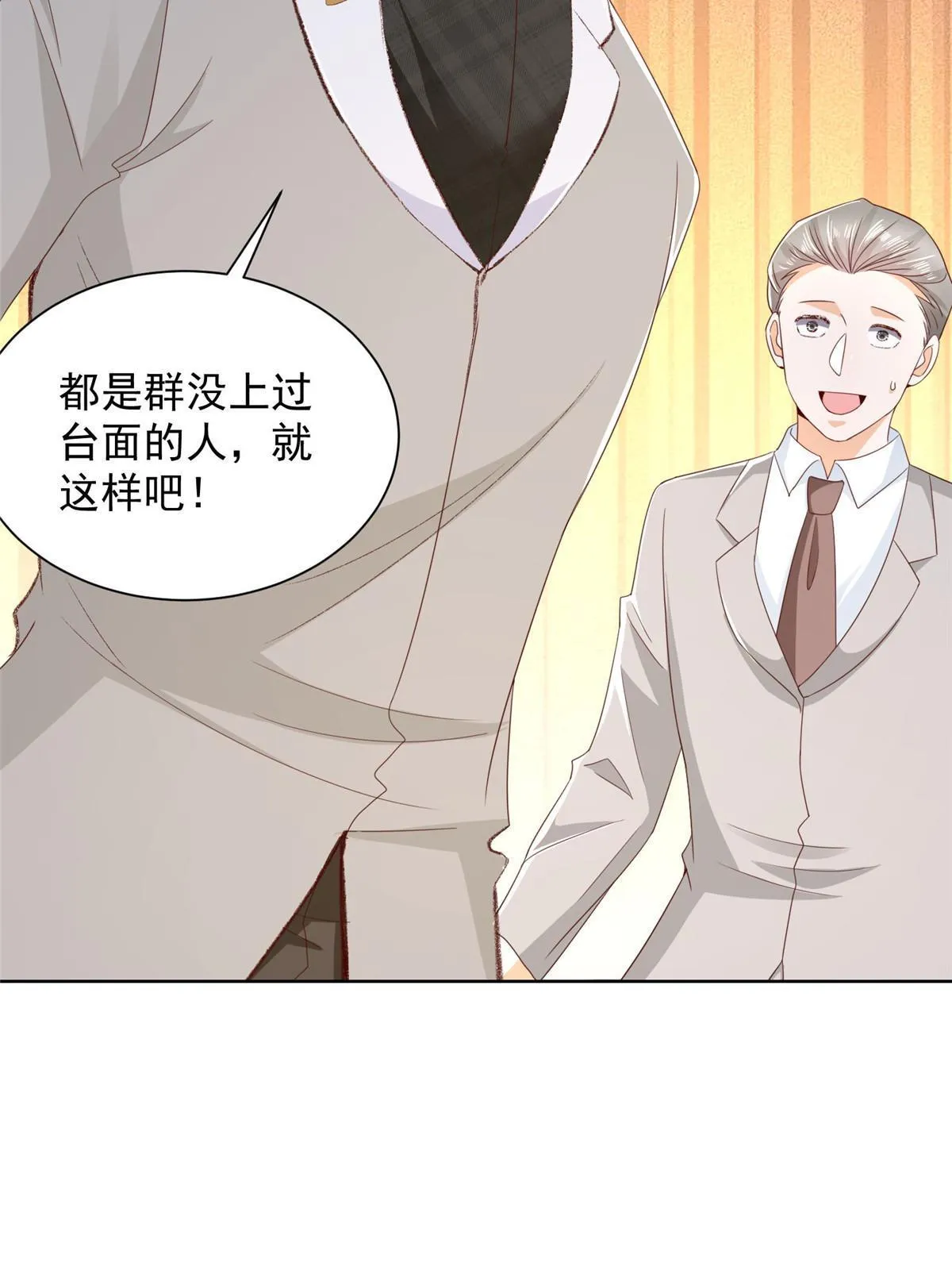 314 我就是来处理这事的 第66页