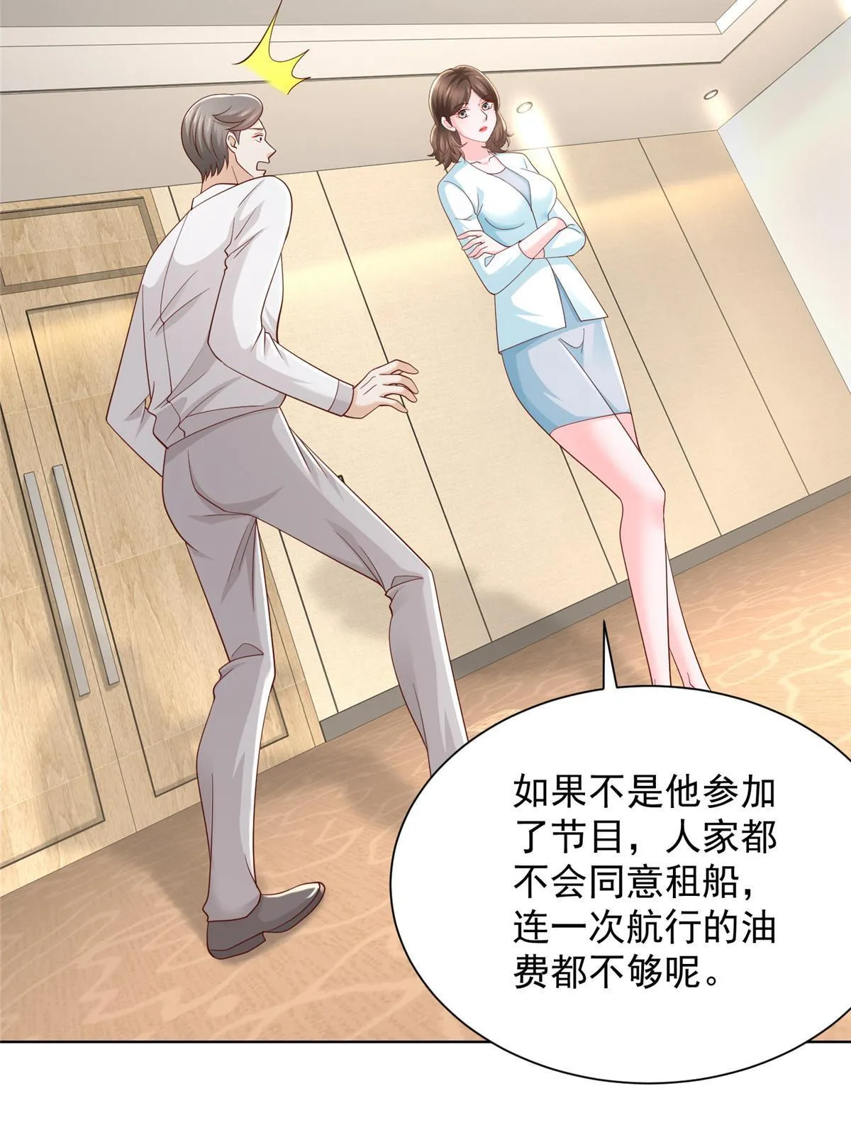 318 船已经返航了 第6页