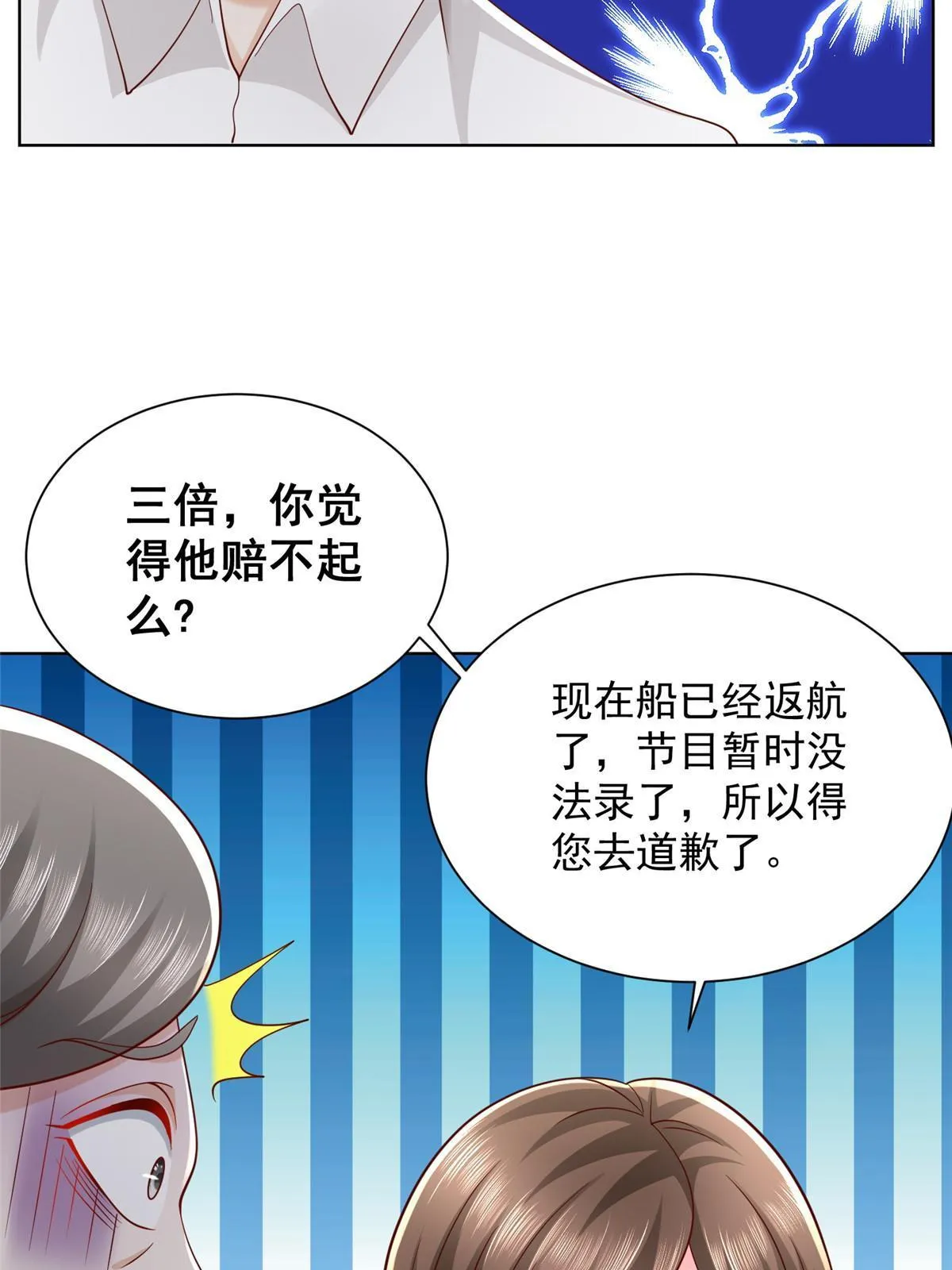 318 船已经返航了 第8页
