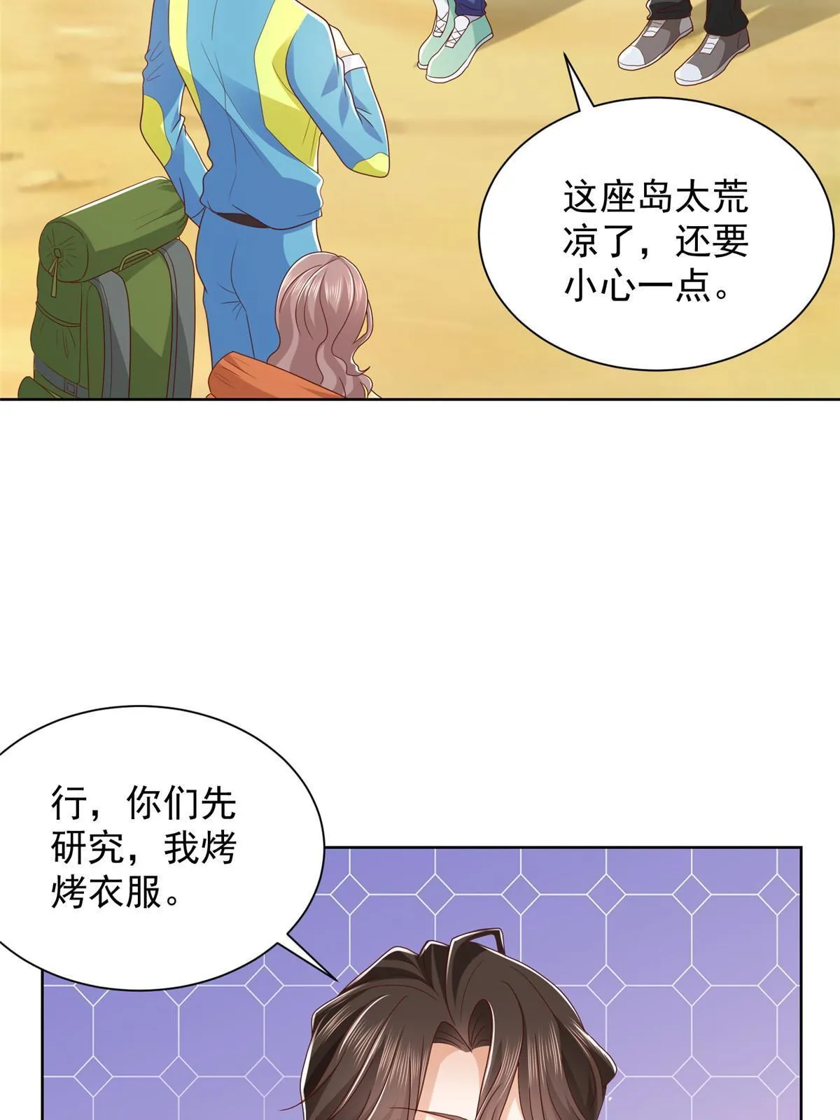 321 岛上太危险了 第16页
