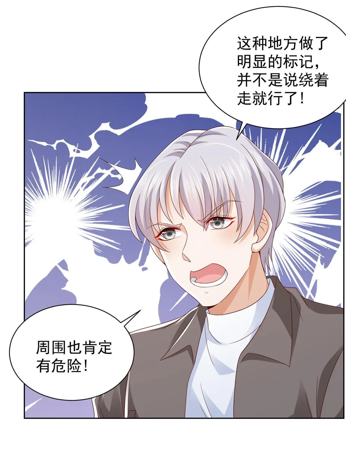321 岛上太危险了 第31页