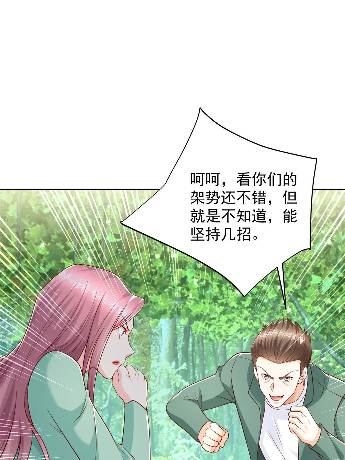 323 遇蛇 第10页