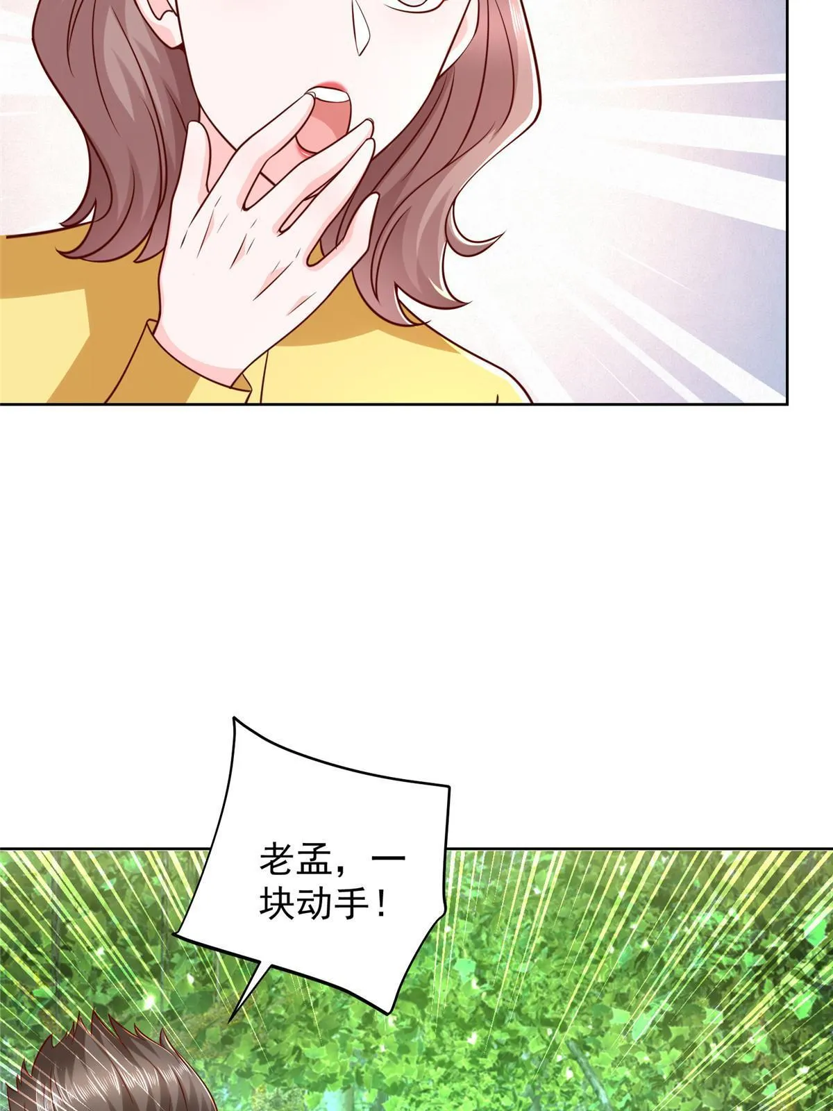 323 遇蛇 第17页