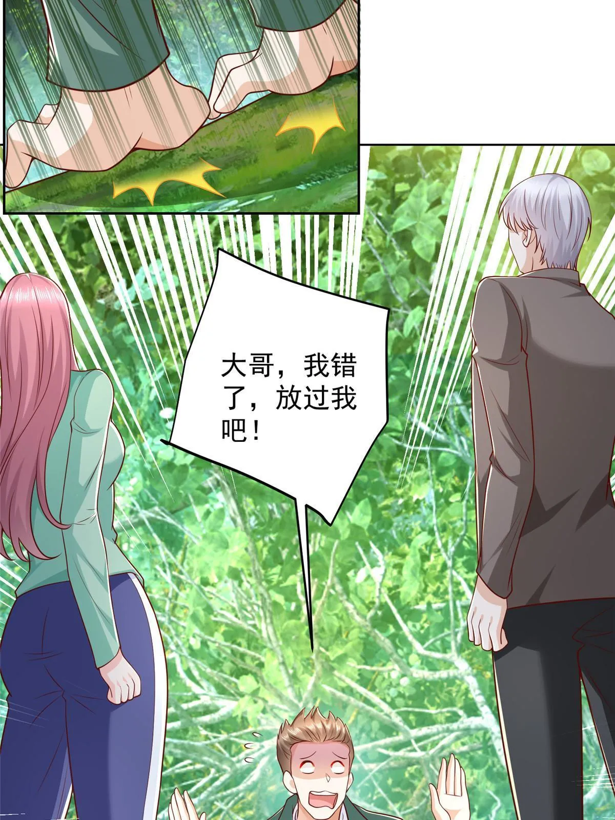 323 遇蛇 第25页