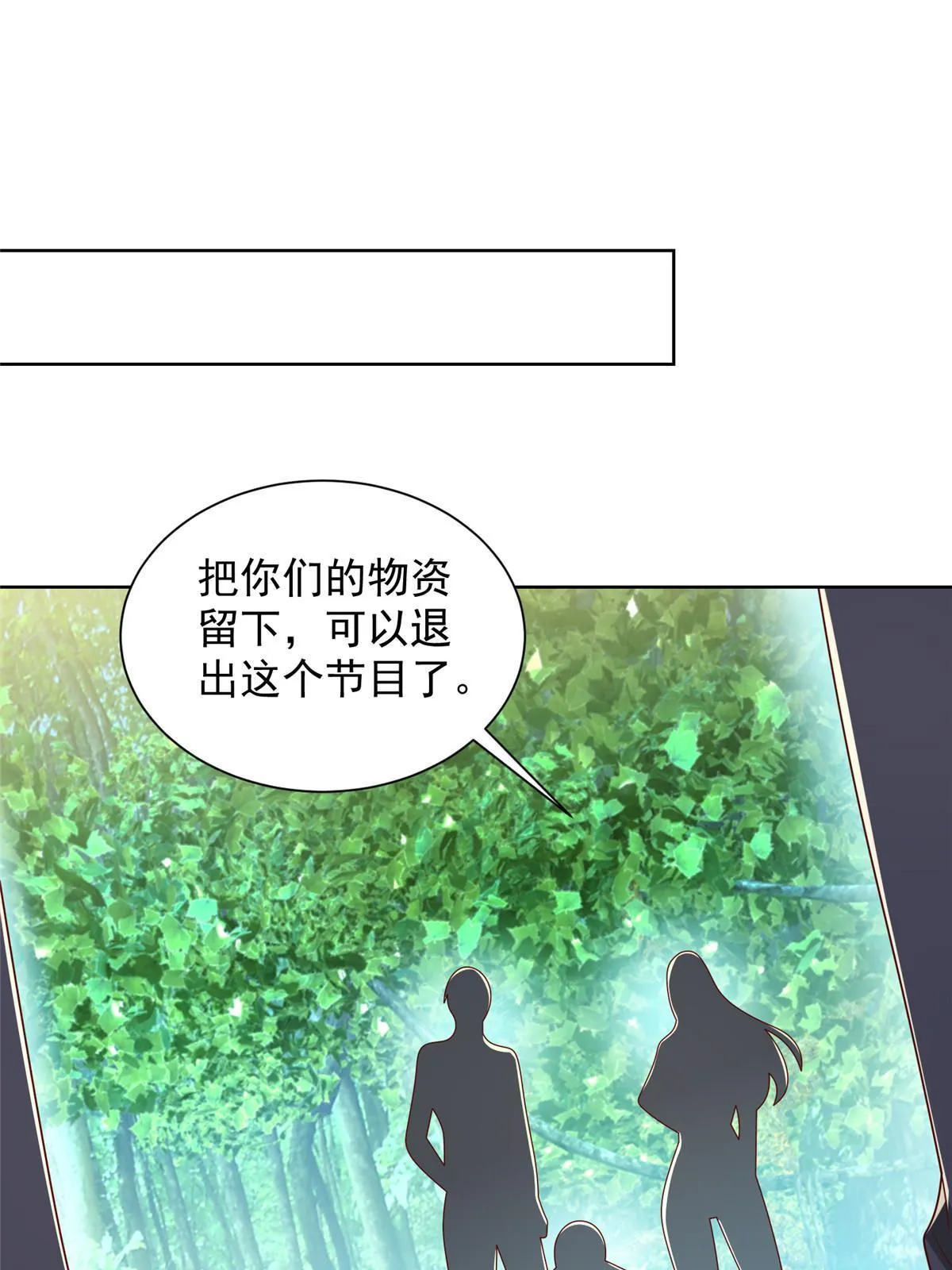 323 遇蛇 第30页
