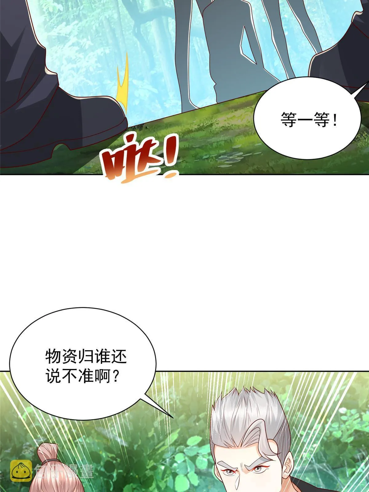 323 遇蛇 第31页