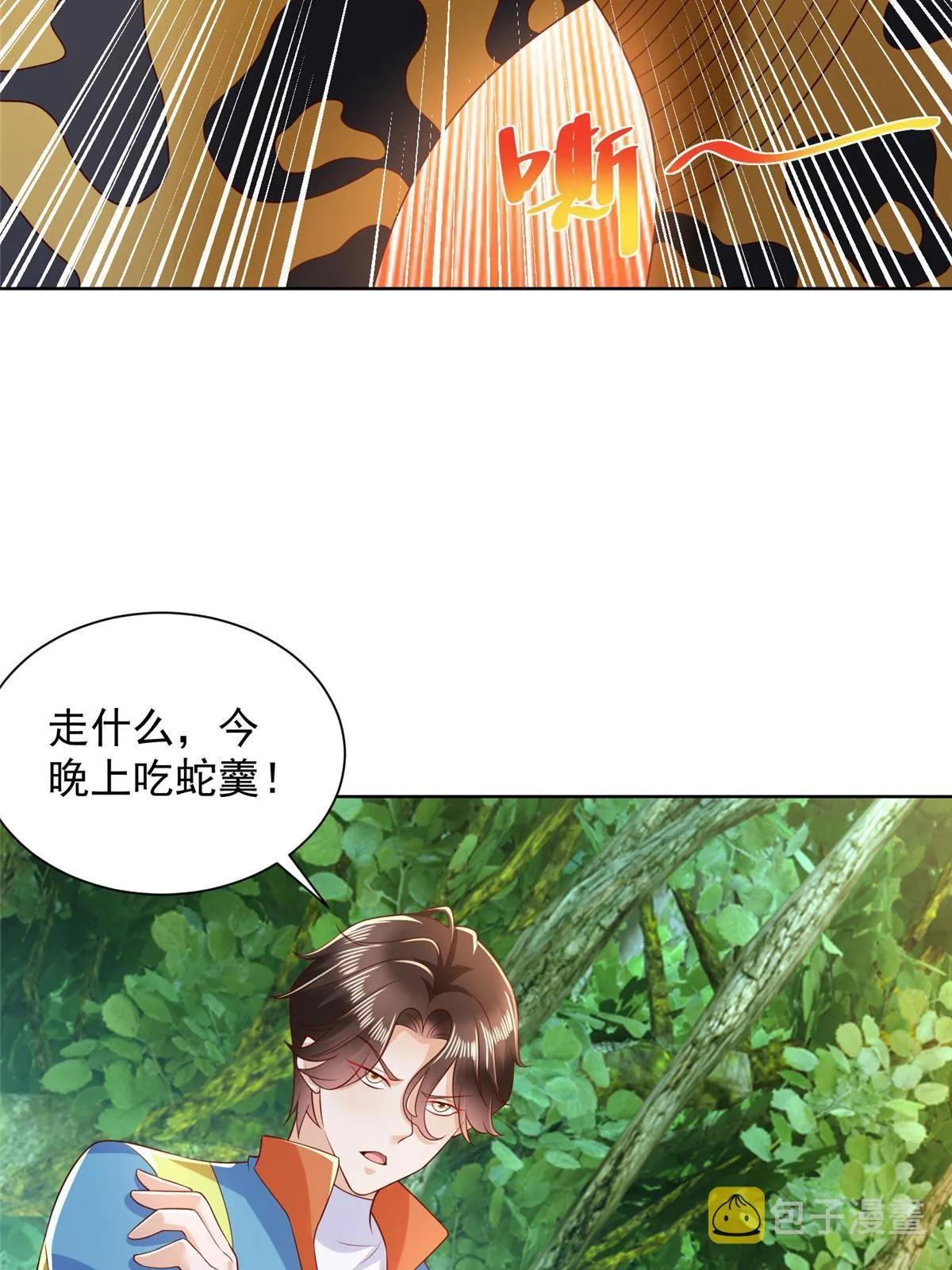 323 遇蛇 第64页