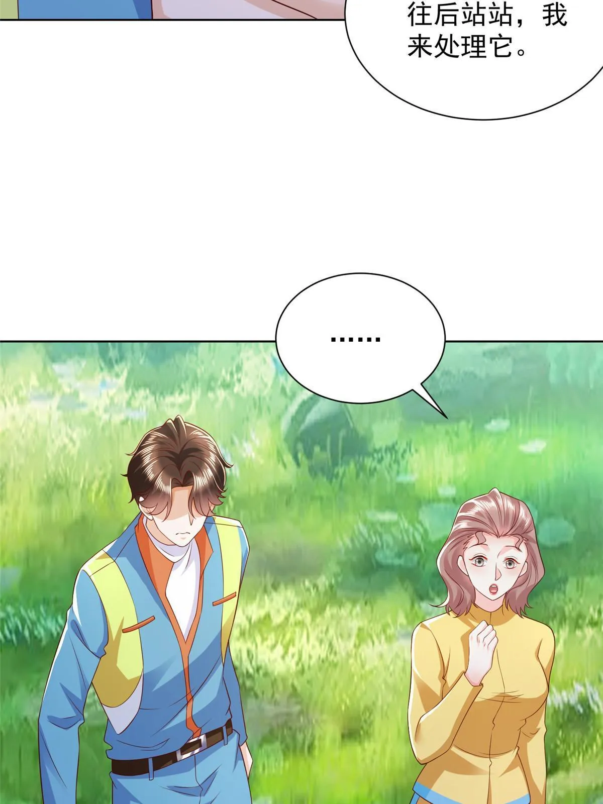 323 遇蛇 第67页