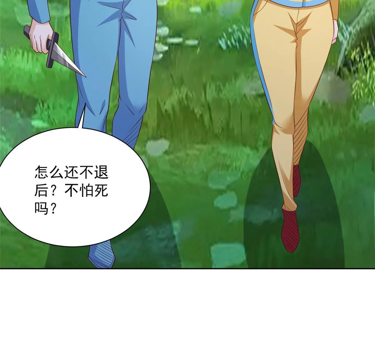 323 遇蛇 第68页