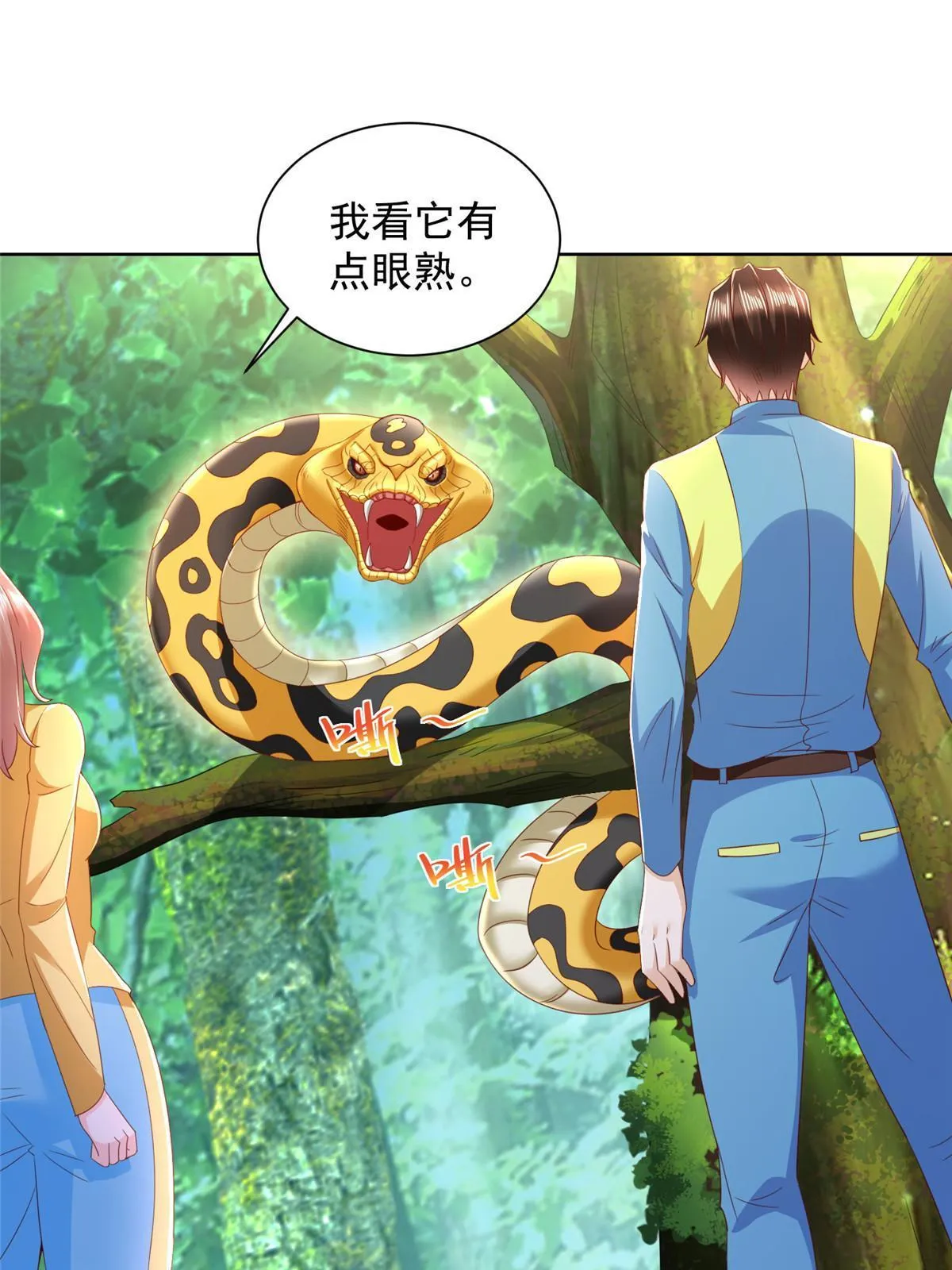 323 遇蛇 第69页