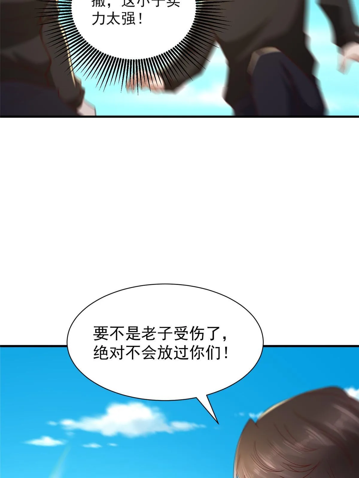 326 登顶 第36页