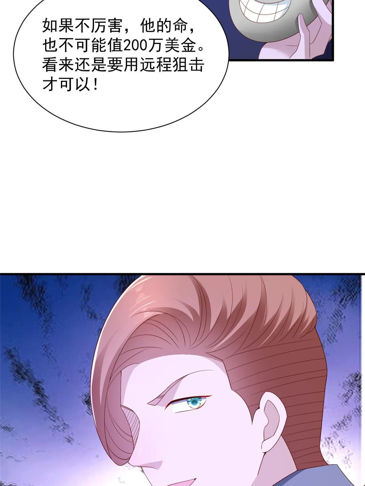 326 登顶 第56页