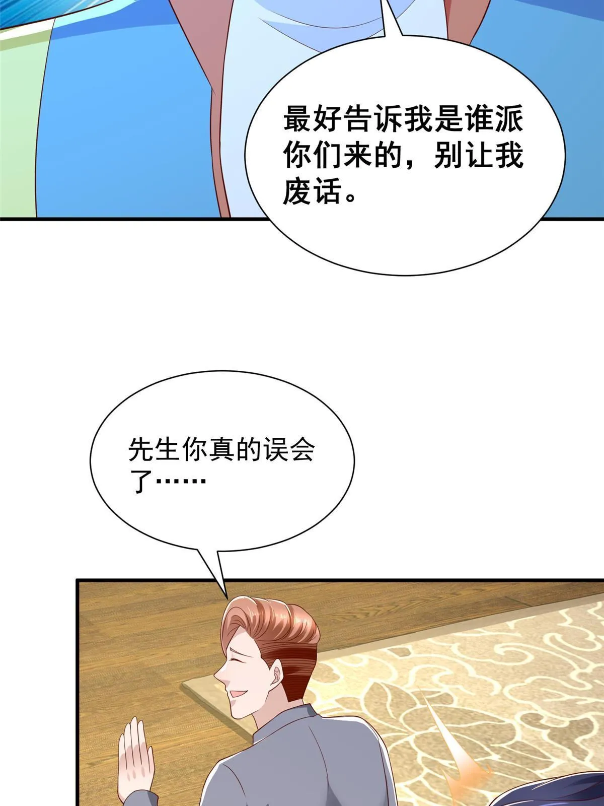 326 登顶 第69页