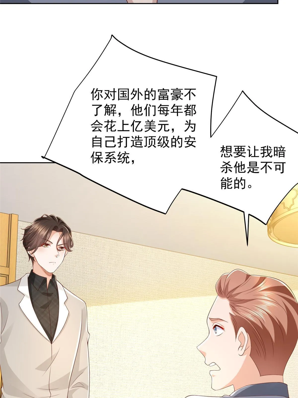 327 暗杀 第45页