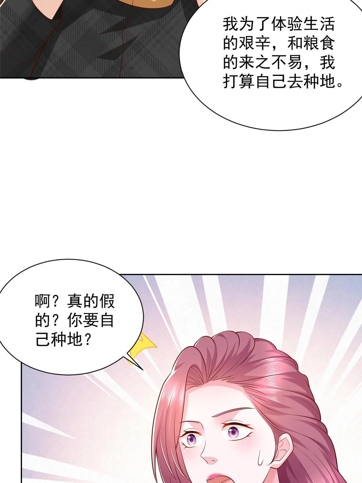 329 开启新职业做个农民 第55页