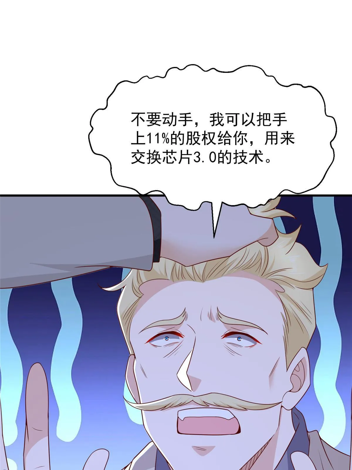 331 股权转让 第20页
