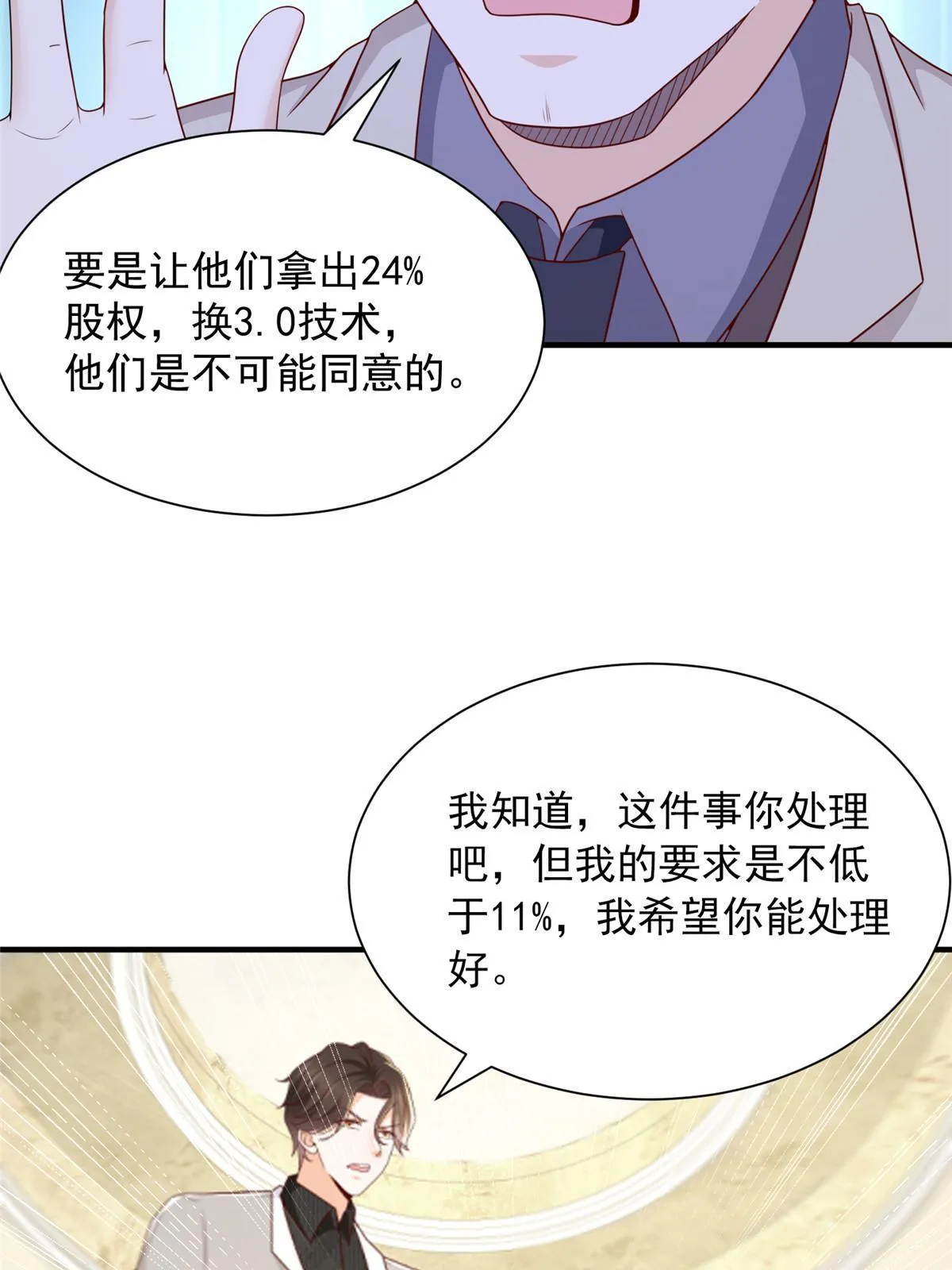 331 股权转让 第27页