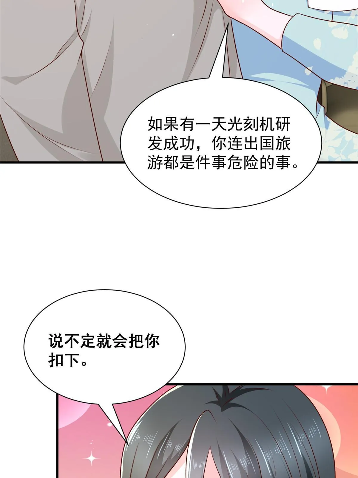 332 科学家的作用 第4页