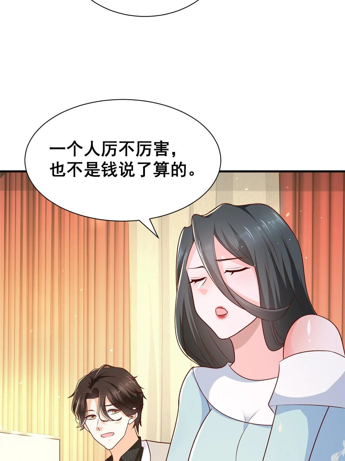 332 科学家的作用 第8页