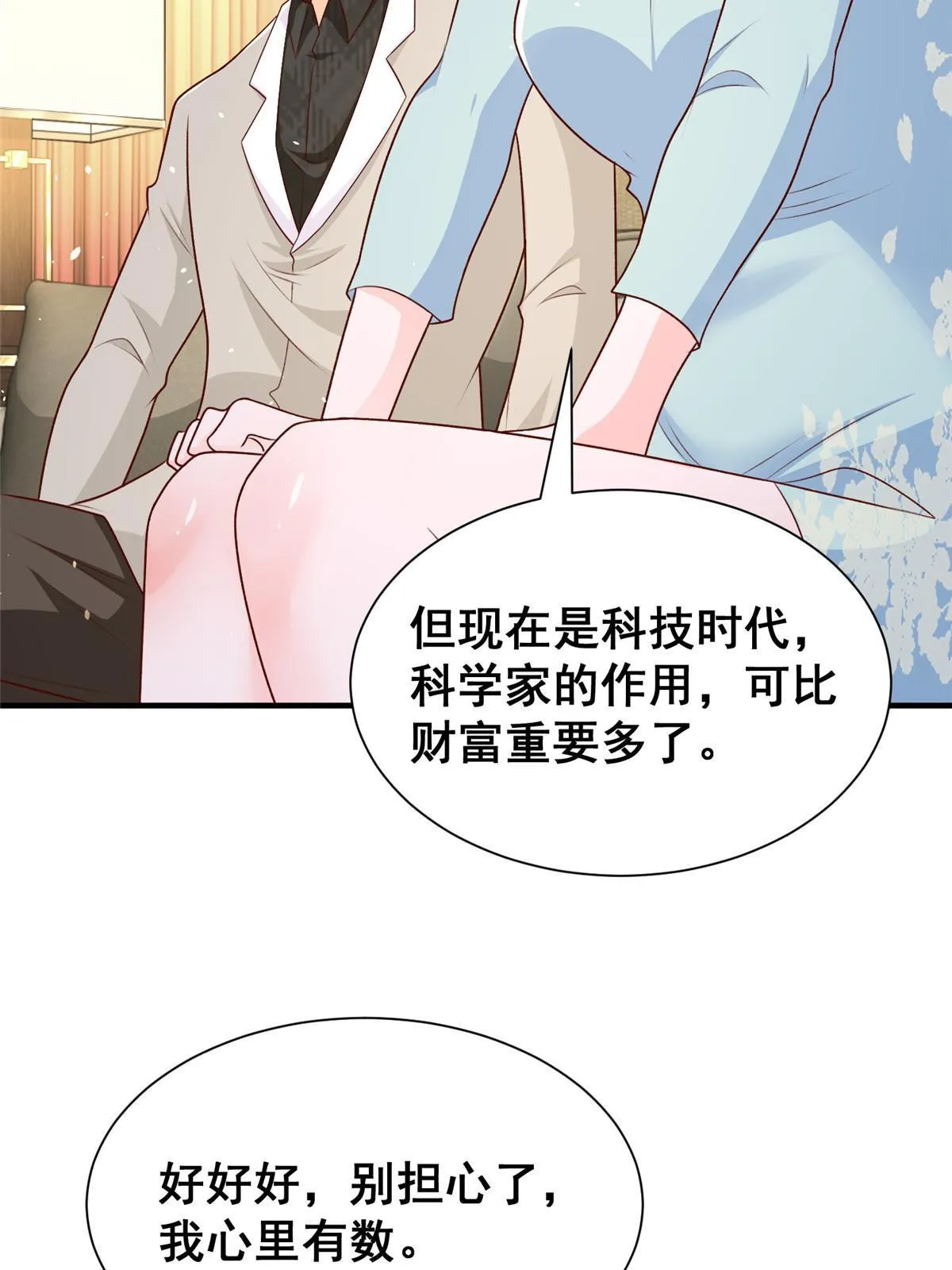 332 科学家的作用 第9页